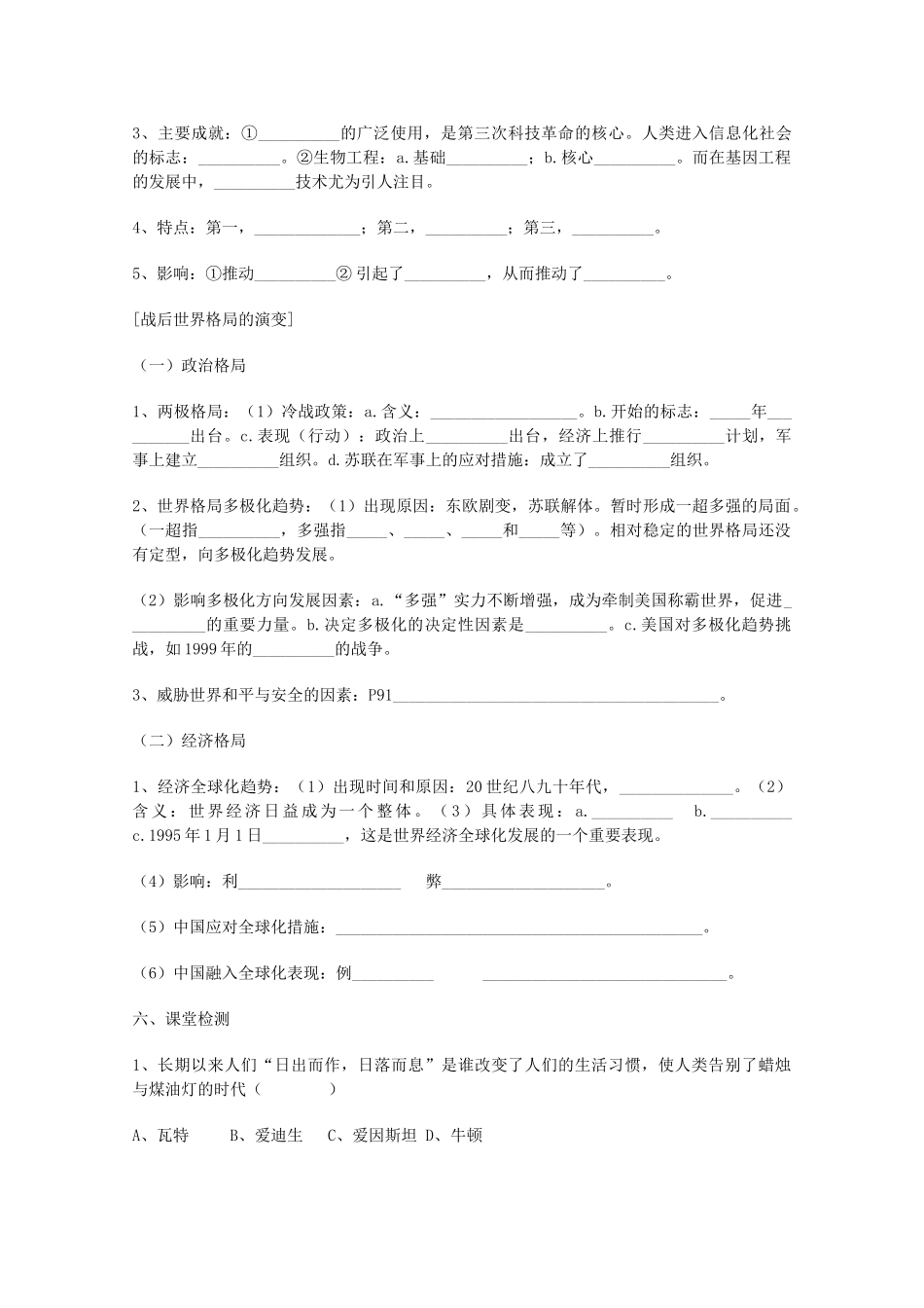 山东省泰安市岱岳区徂徕镇第一中学中考历史专题复习 三次科技革命、战后世界格局的演变学案（无答案）_第2页
