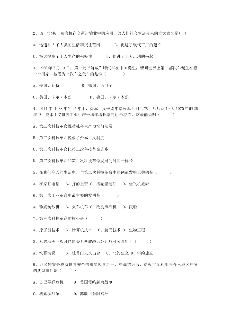 山东省泰安市岱岳区徂徕镇第一中学中考历史专题复习 三次科技革命、战后世界格局的演变学案（无答案）_第3页