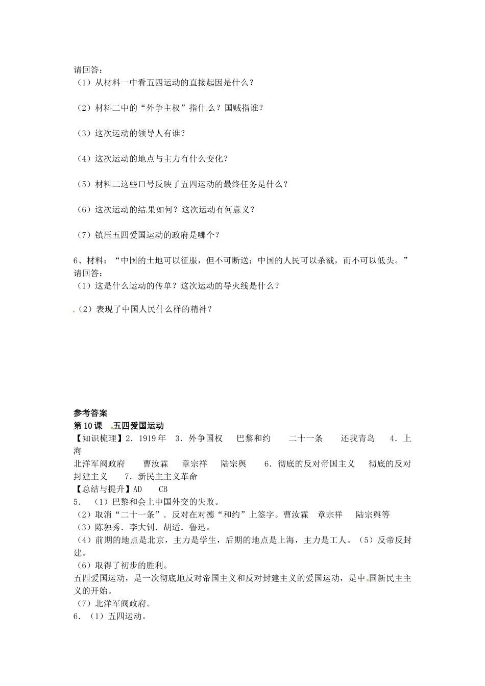 八年级历史上册 第10课 五四爱国运动学案2 岳麓版-岳麓版初中八年级上册历史学案_第2页