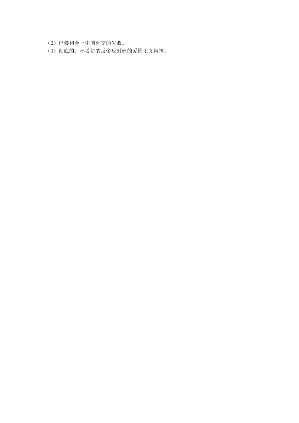 八年级历史上册 第10课 五四爱国运动学案2 岳麓版-岳麓版初中八年级上册历史学案_第3页