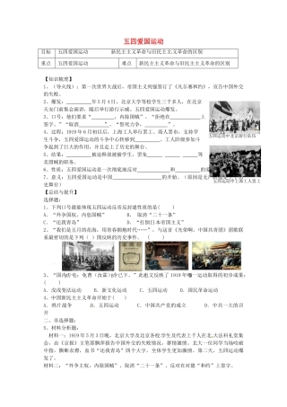 八年级历史上册 第10课 五四爱国运动学案2 岳麓版-岳麓版初中八年级上册历史学案