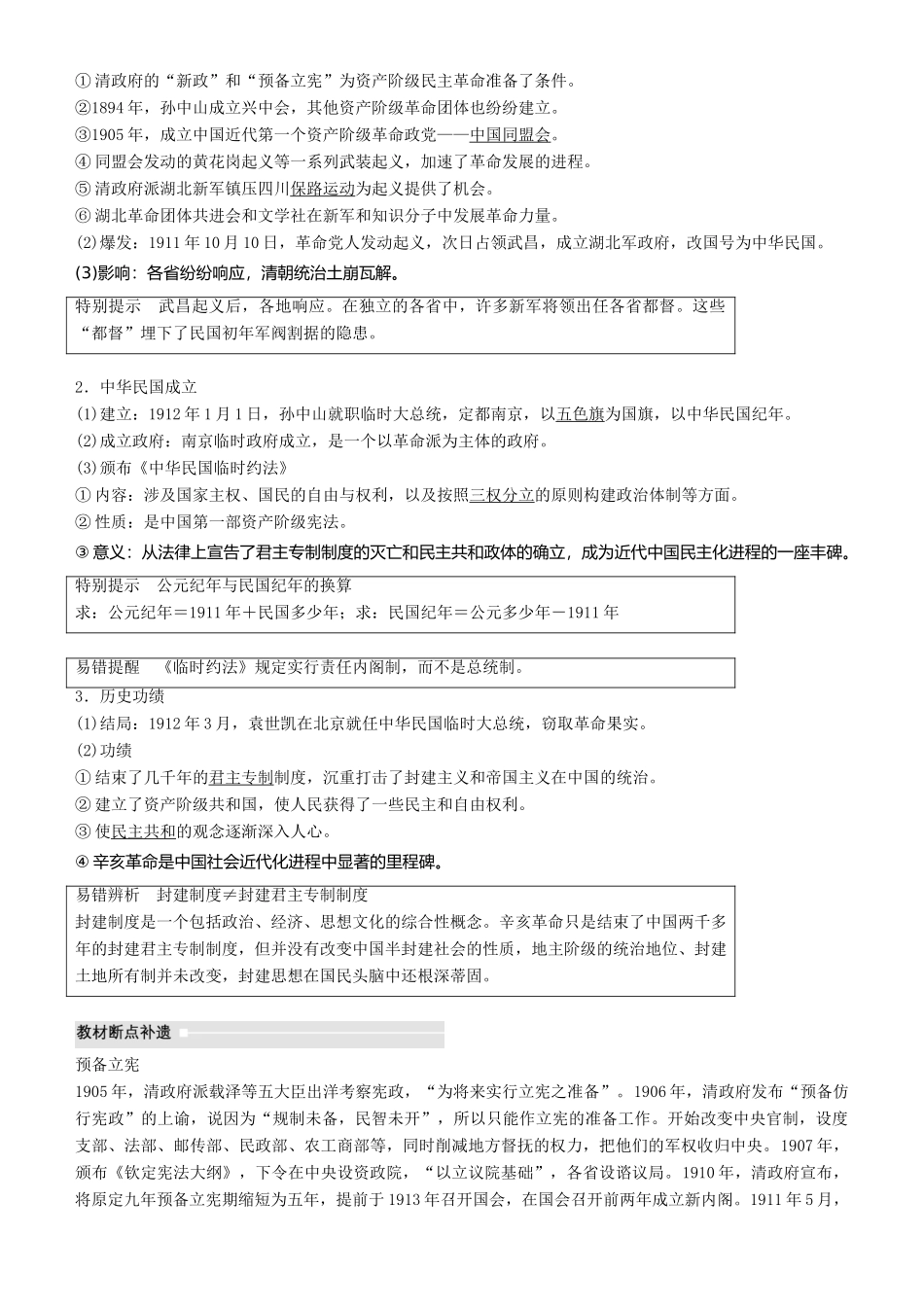 度高考历史一轮复习 专题二 近代中国维护国家主权的斗争与民主革命 第7讲 太平天国运动和辛亥革命学案-人教版高三全册历史学案_第2页