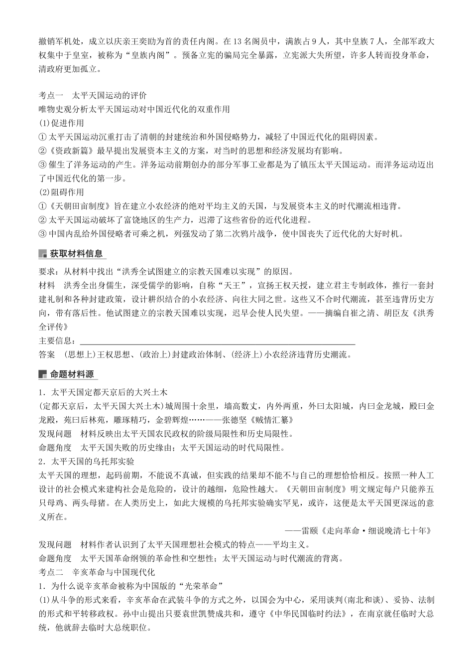度高考历史一轮复习 专题二 近代中国维护国家主权的斗争与民主革命 第7讲 太平天国运动和辛亥革命学案-人教版高三全册历史学案_第3页