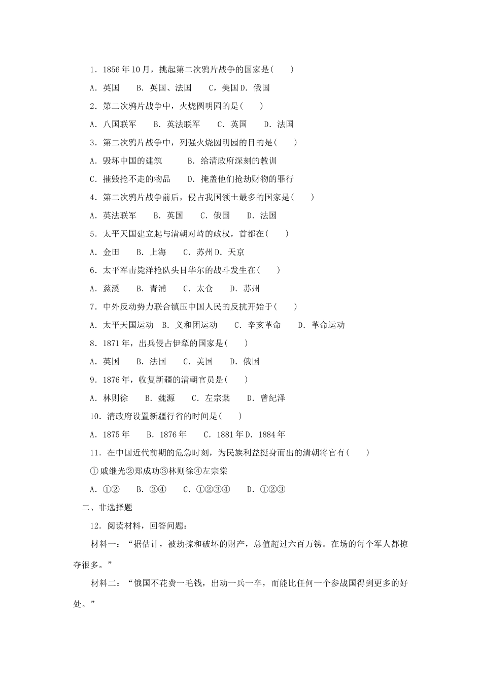 八年级历史上：第2课《劫难中的抗争》学案（北师大版）_第2页