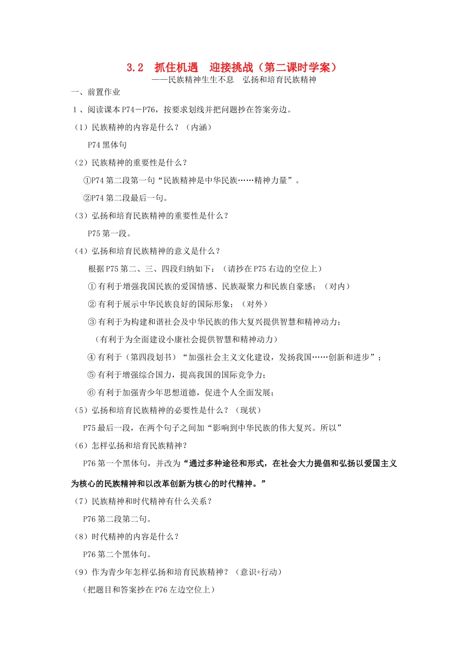 九年级政治 第三单元第二课《抓住机遇 迎接挑战》第二课时学案 粤教版_第1页
