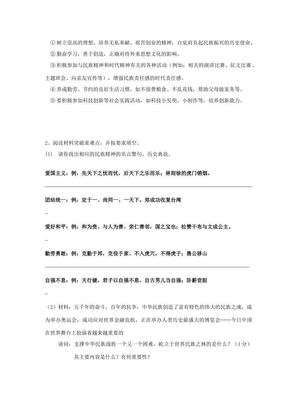 九年级政治 第三单元第二课《抓住机遇 迎接挑战》第二课时学案 粤教版_第2页