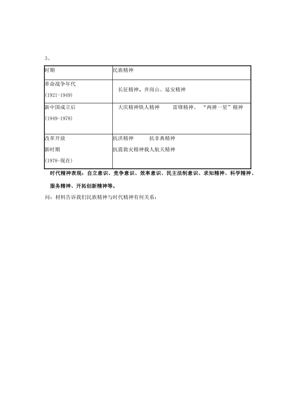 九年级政治 第三单元第二课《抓住机遇 迎接挑战》第二课时学案 粤教版_第3页