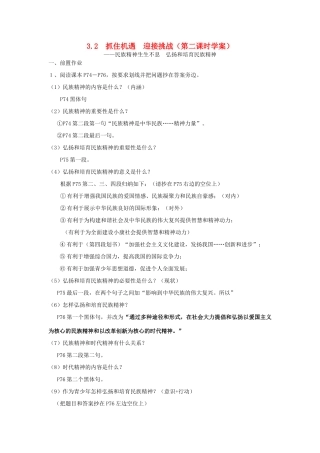 九年级政治 第三单元第二课《抓住机遇 迎接挑战》第二课时学案 粤教版