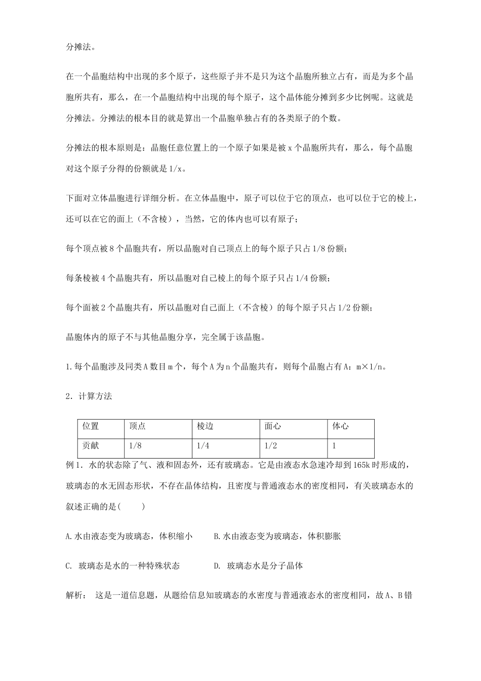 高二化学晶体的常识学案 新课标 人教版_第2页
