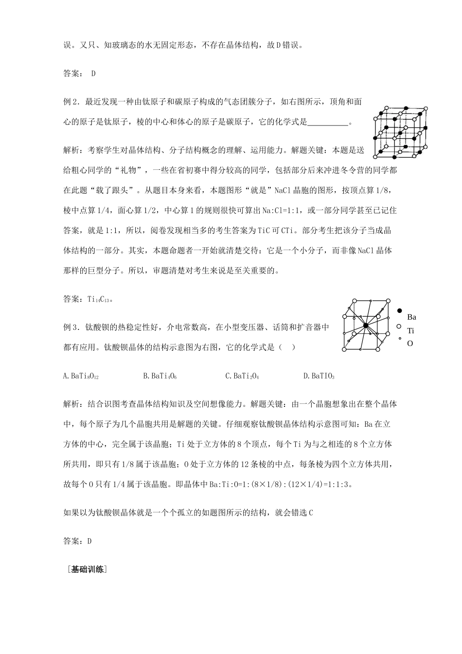 高二化学晶体的常识学案 新课标 人教版_第3页