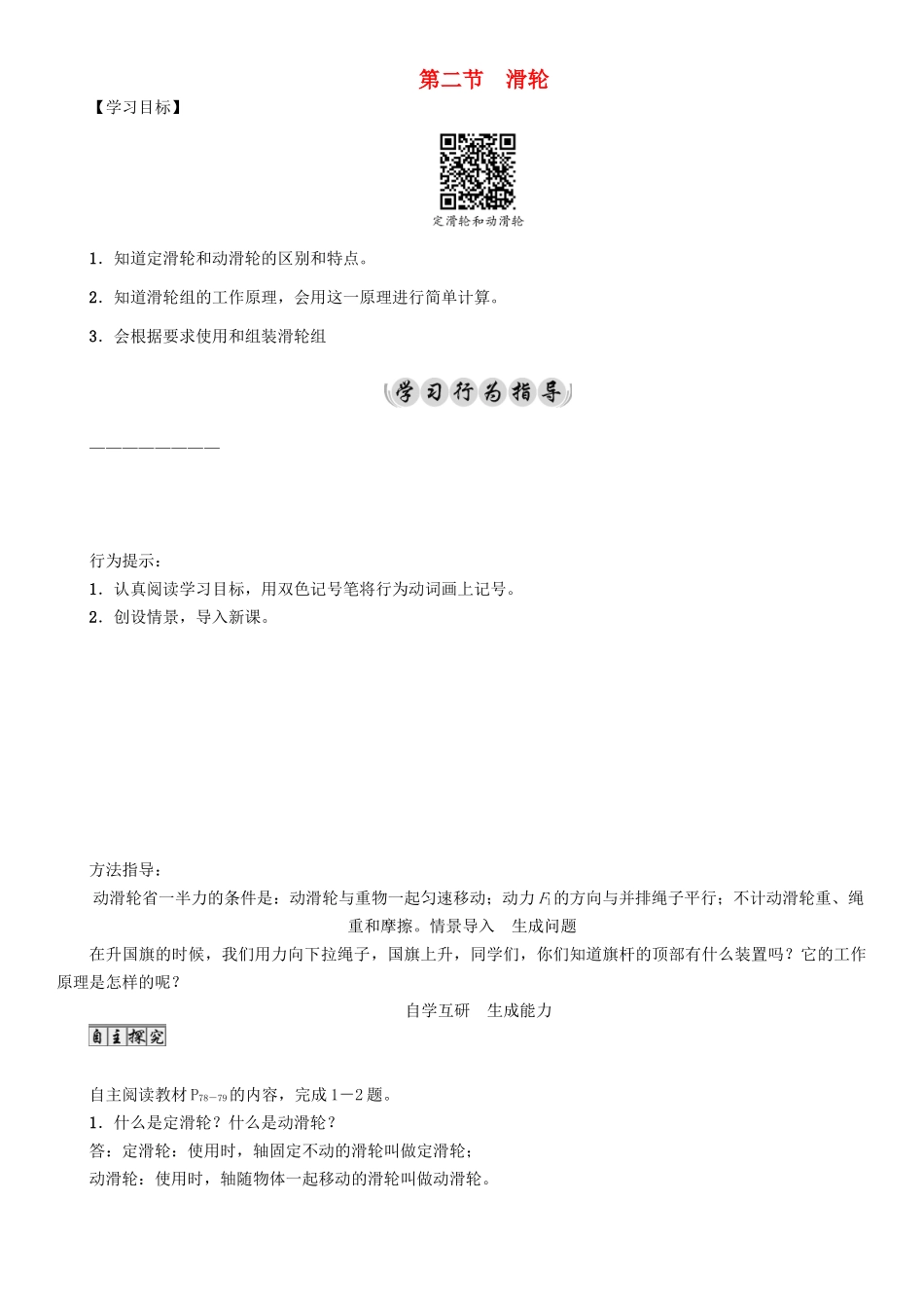 春八年级物理下册 11.2 滑轮学案 （新版）教科版-（新版）教科版初中八年级下册物理学案_第1页