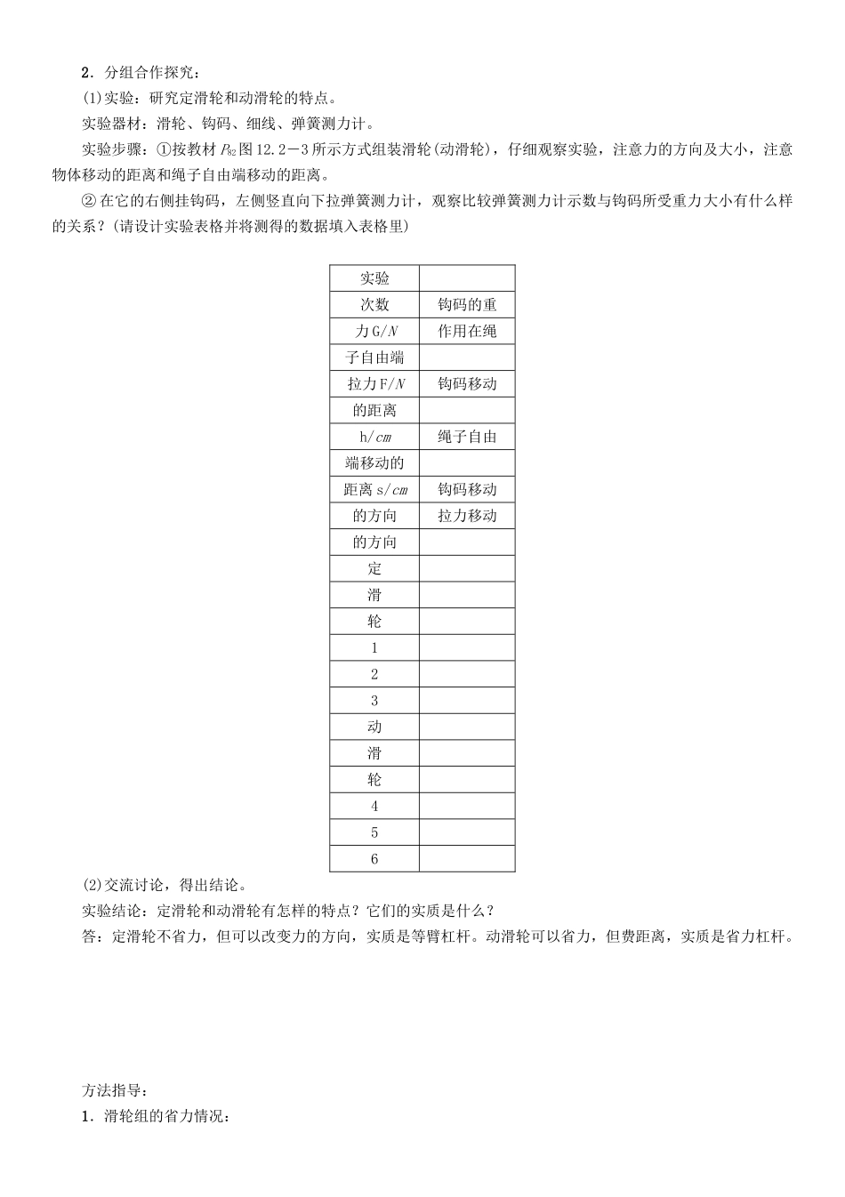 春八年级物理下册 11.2 滑轮学案 （新版）教科版-（新版）教科版初中八年级下册物理学案_第2页