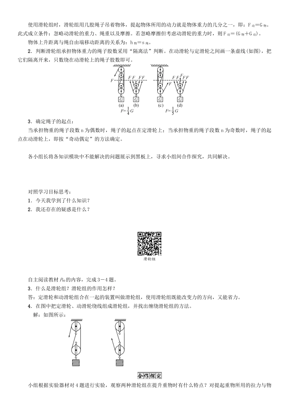 春八年级物理下册 11.2 滑轮学案 （新版）教科版-（新版）教科版初中八年级下册物理学案_第3页