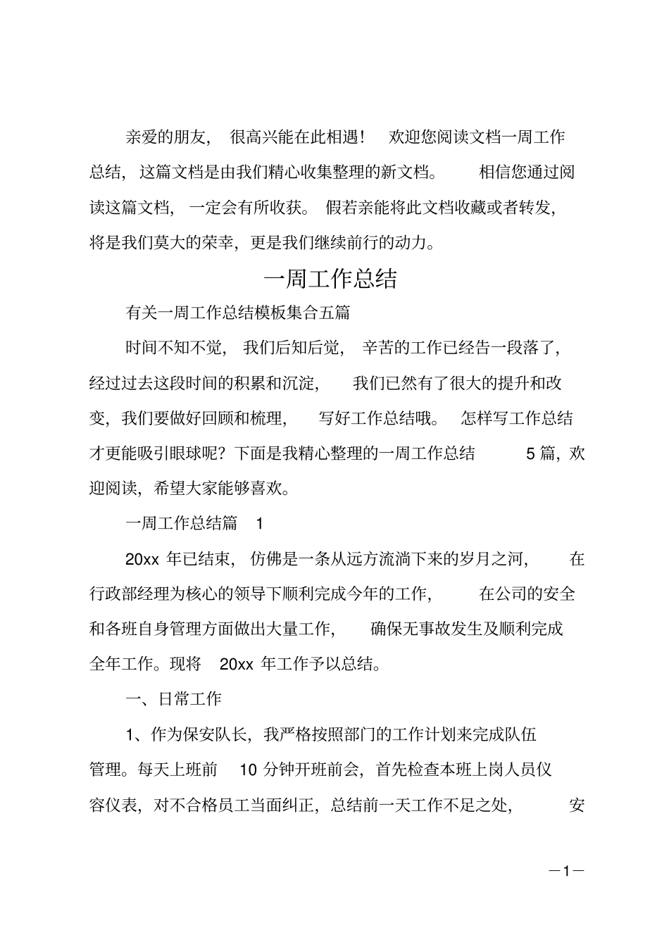 一周工作总结_49_第1页