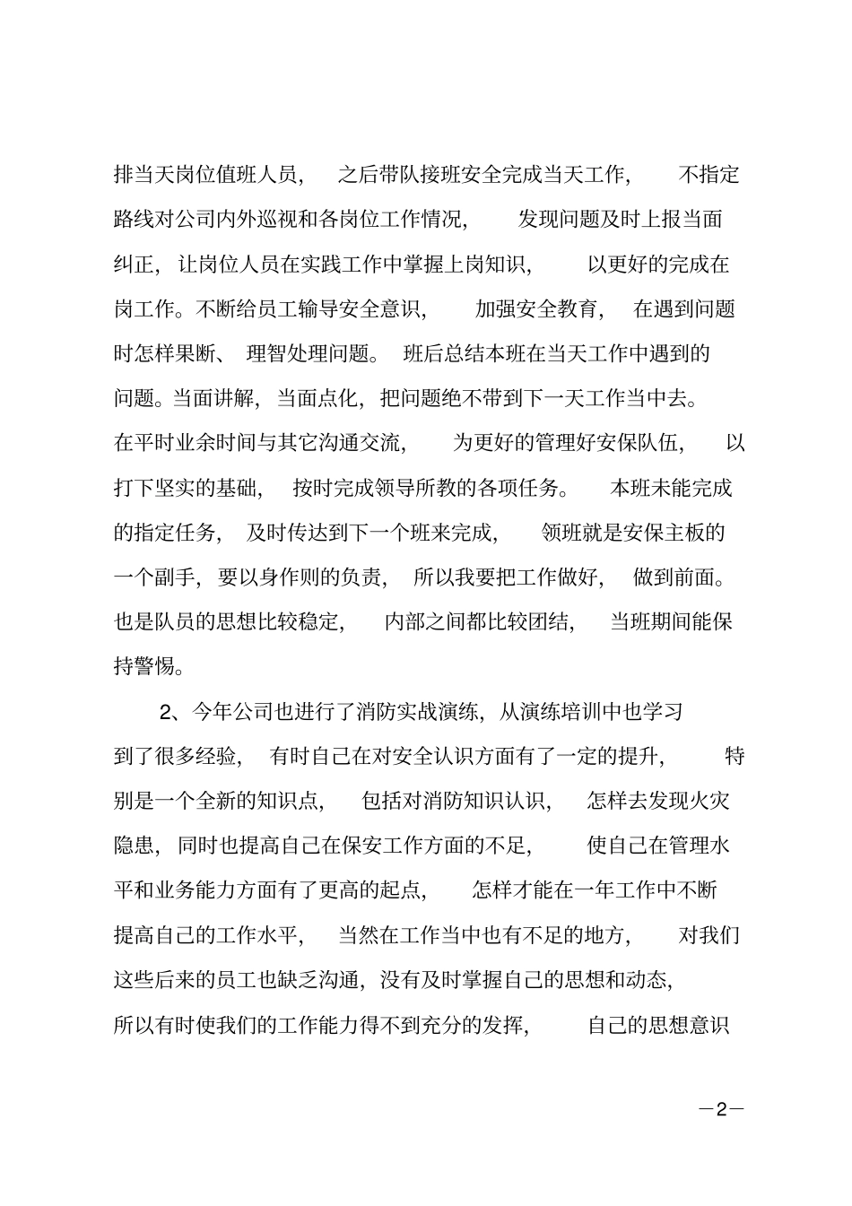 一周工作总结_49_第2页