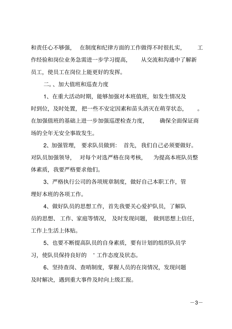 一周工作总结_49_第3页