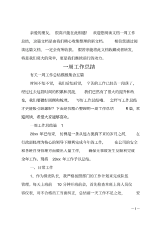一周工作总结_49