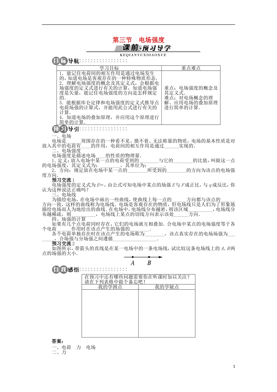 高中物理 第一章 电场 第三节 电场强度学案 粤教版选修3-1-粤教版高二选修3-1物理学案_第1页