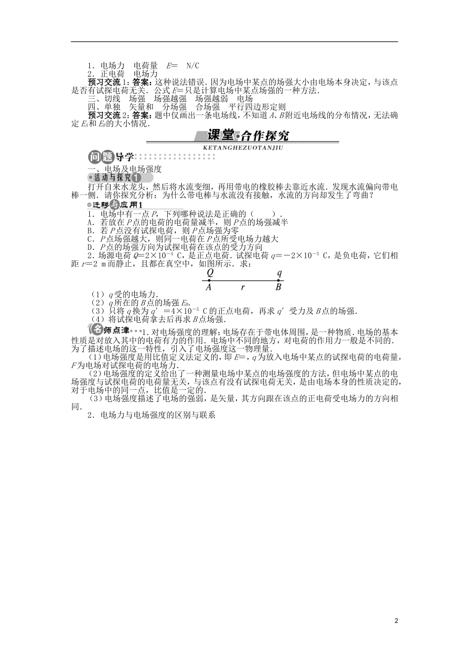 高中物理 第一章 电场 第三节 电场强度学案 粤教版选修3-1-粤教版高二选修3-1物理学案_第2页