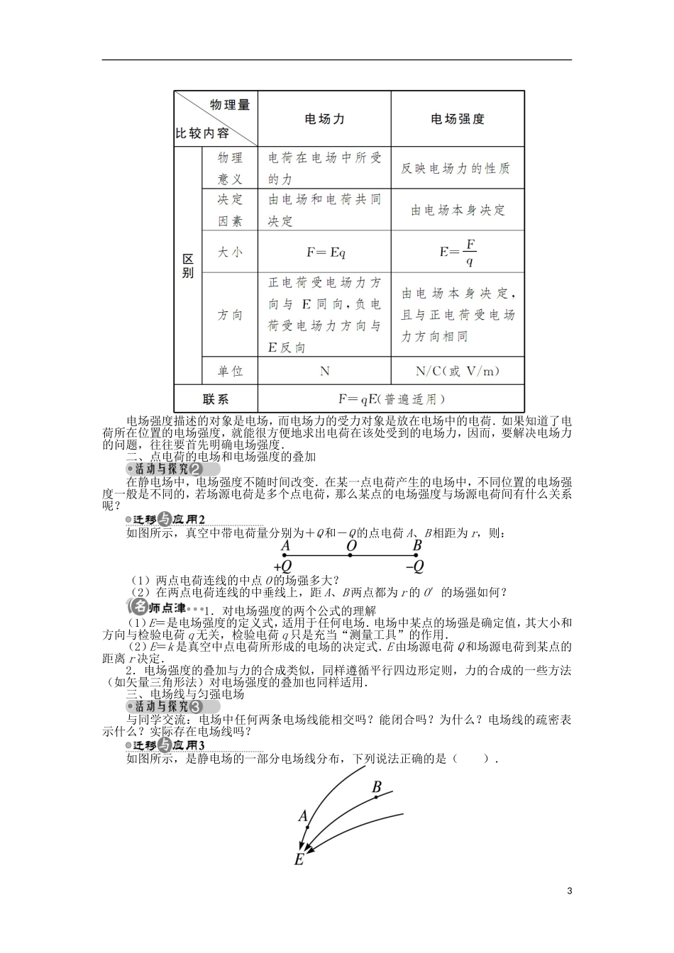 高中物理 第一章 电场 第三节 电场强度学案 粤教版选修3-1-粤教版高二选修3-1物理学案_第3页