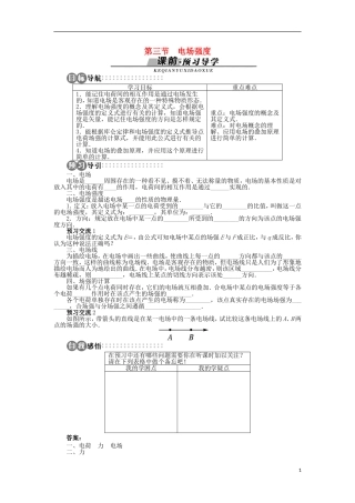 高中物理 第一章 电场 第三节 电场强度学案 粤教版选修3-1-粤教版高二选修3-1物理学案