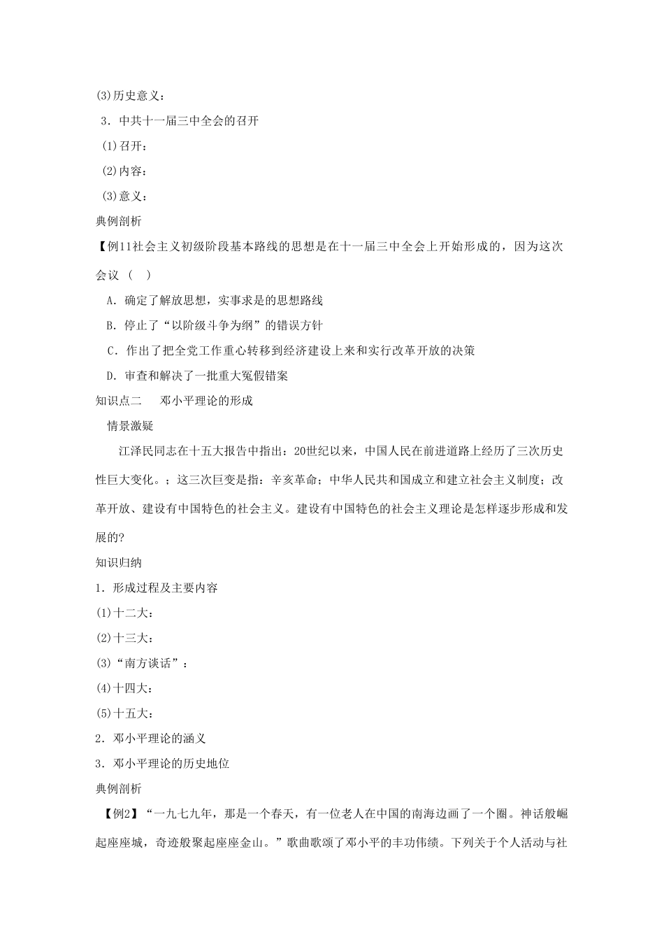 高二历史《新时期的理论探索》课前自主学习学案 新人教版必修3_第2页