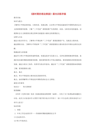 高二历史《新时期的理论探索》课前自主学习学案 新人教版必修3