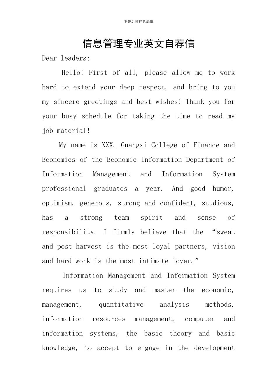 信息管理专业英文自荐信_第1页