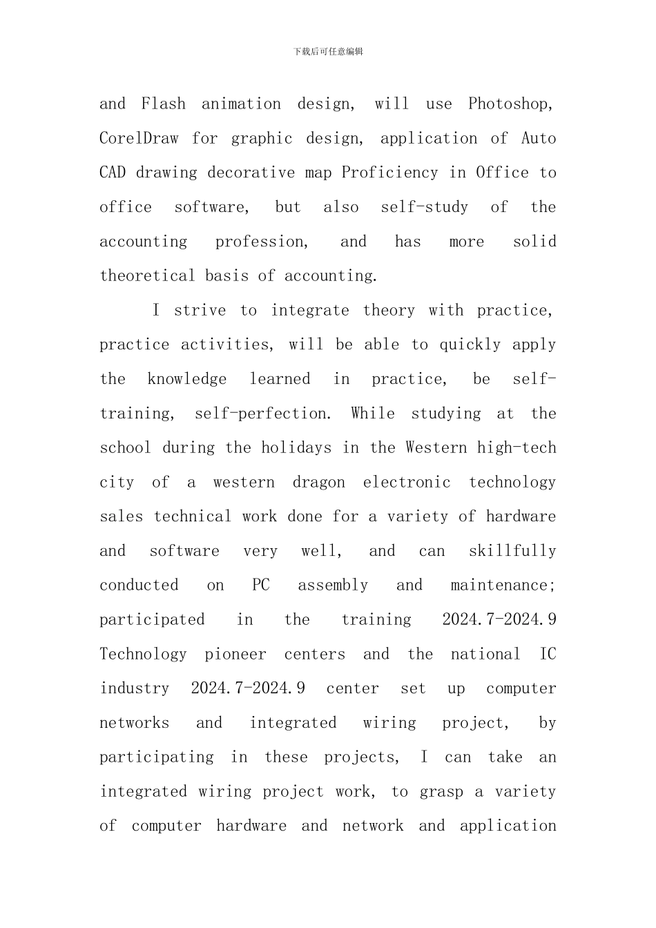 信息管理专业英文自荐信_第3页