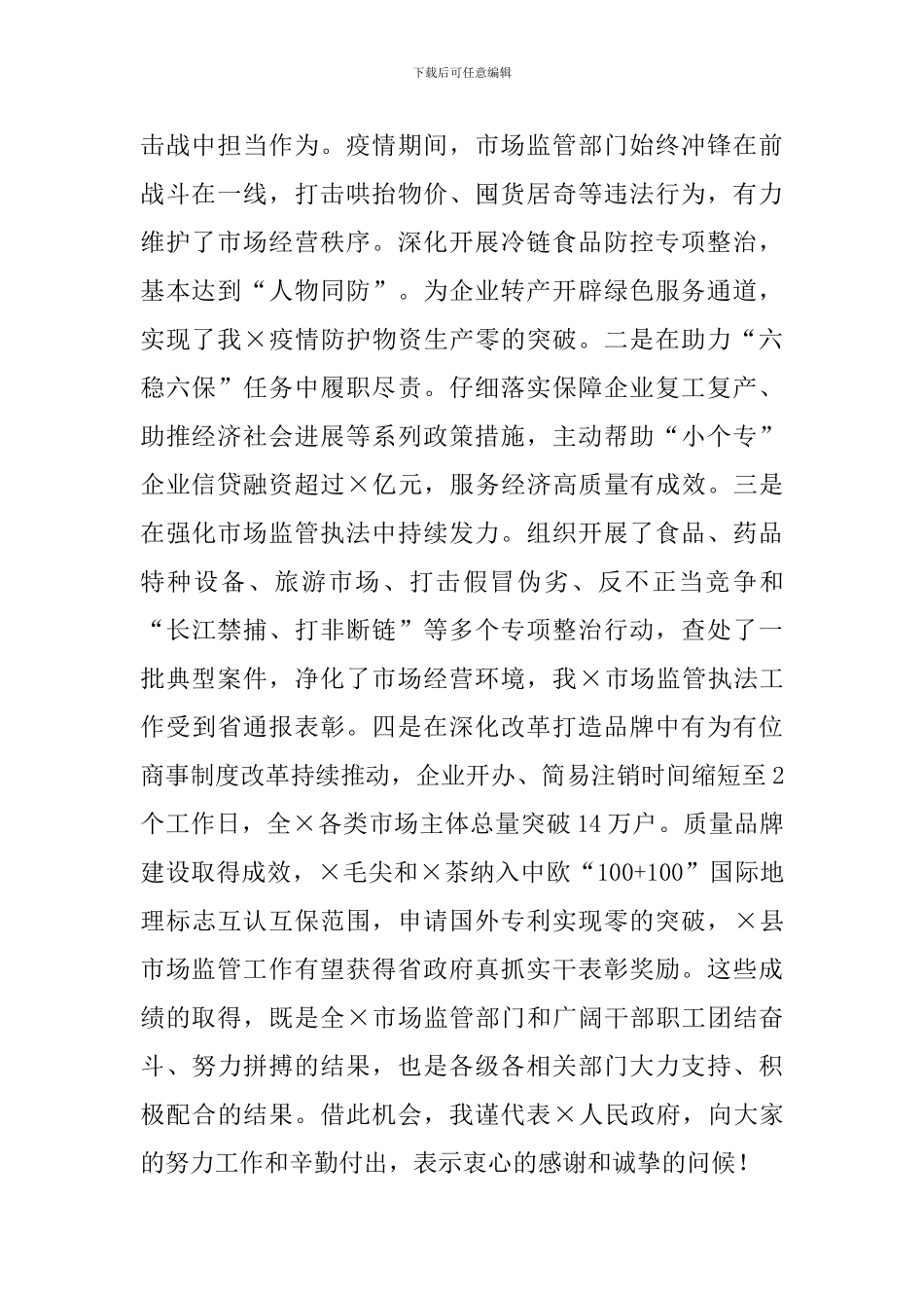 在市场监管暨党风廉政建设工作会议上的讲话_第2页