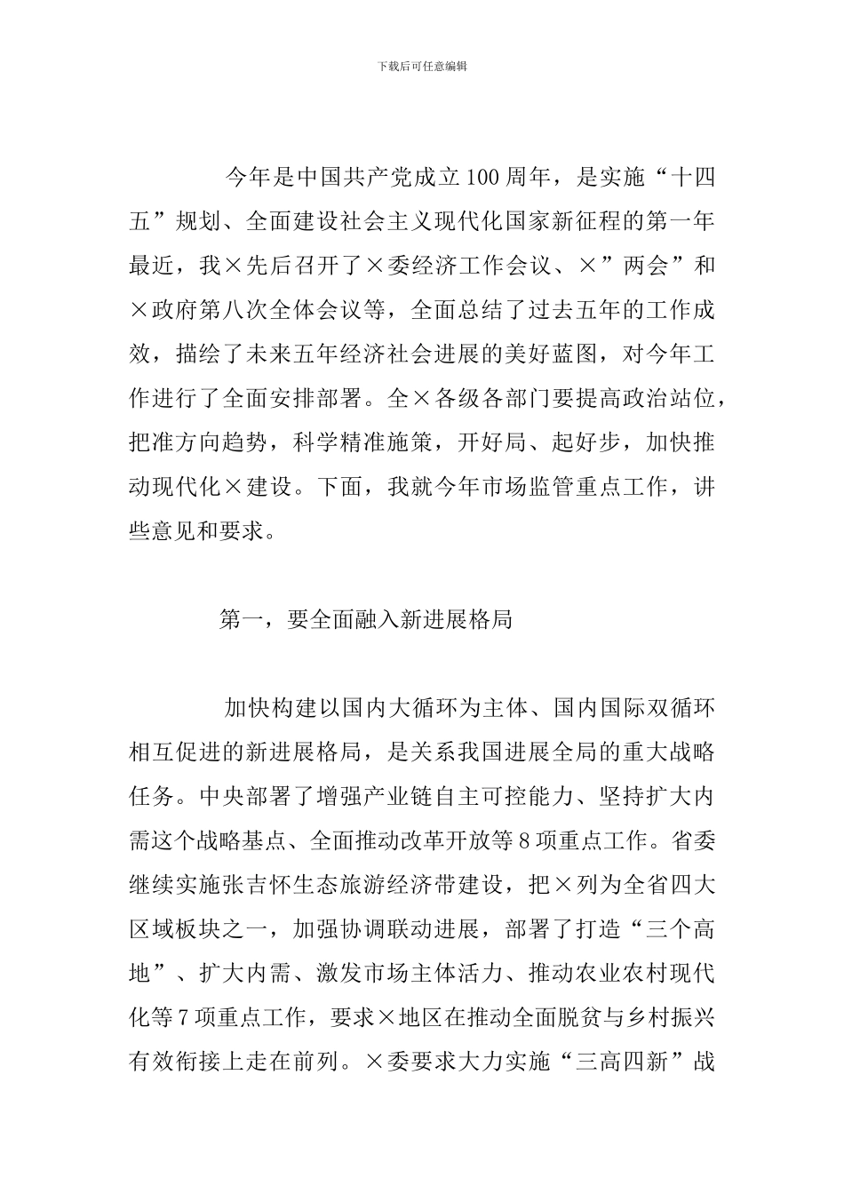 在市场监管暨党风廉政建设工作会议上的讲话_第3页