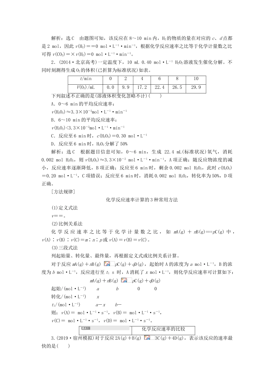 （通用版）高考化学一轮复习 第七章 第一节 化学反应速率及其影响因素学案（含解析）-人教版高三全册化学学案_第2页