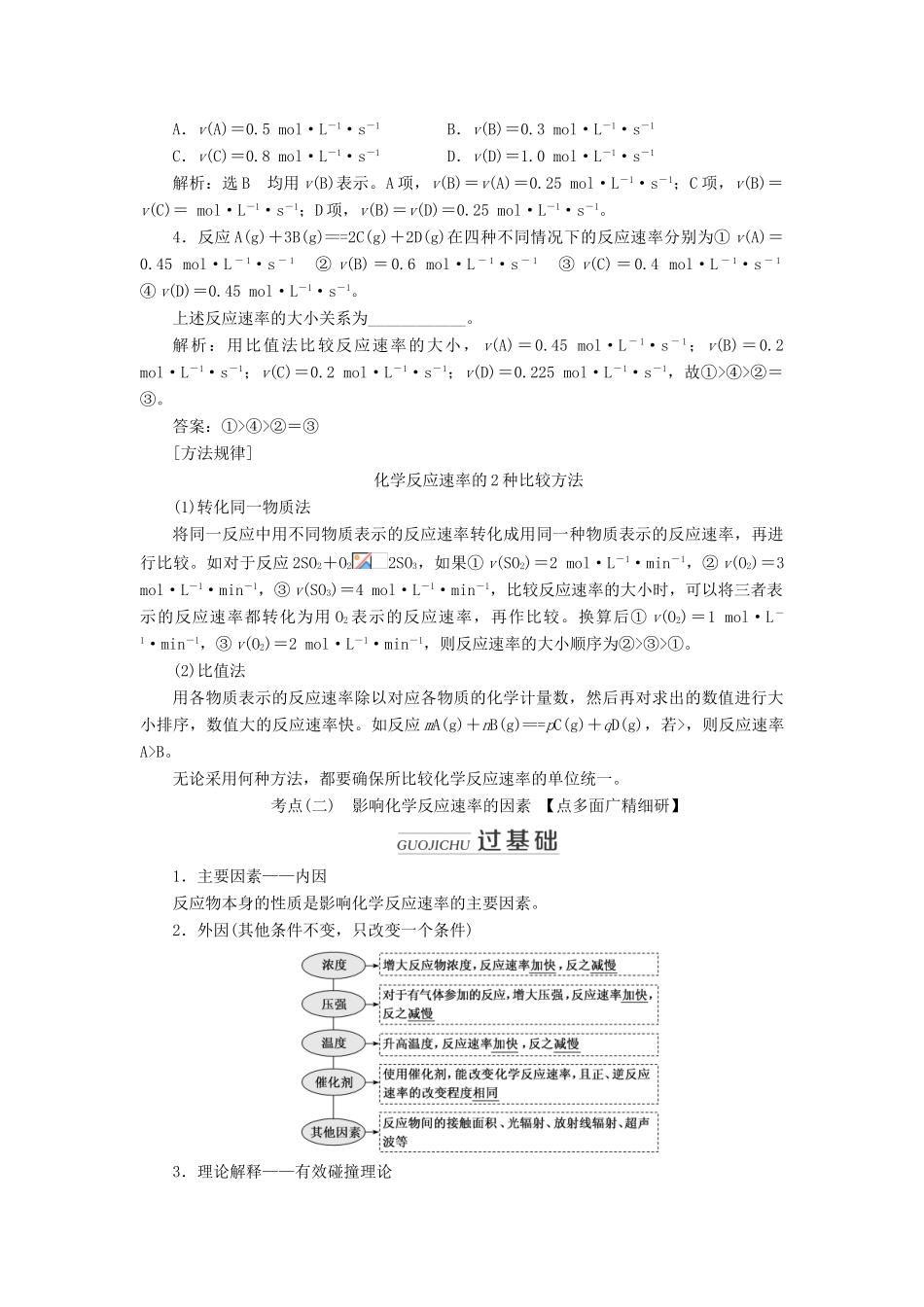（通用版）高考化学一轮复习 第七章 第一节 化学反应速率及其影响因素学案（含解析）-人教版高三全册化学学案_第3页