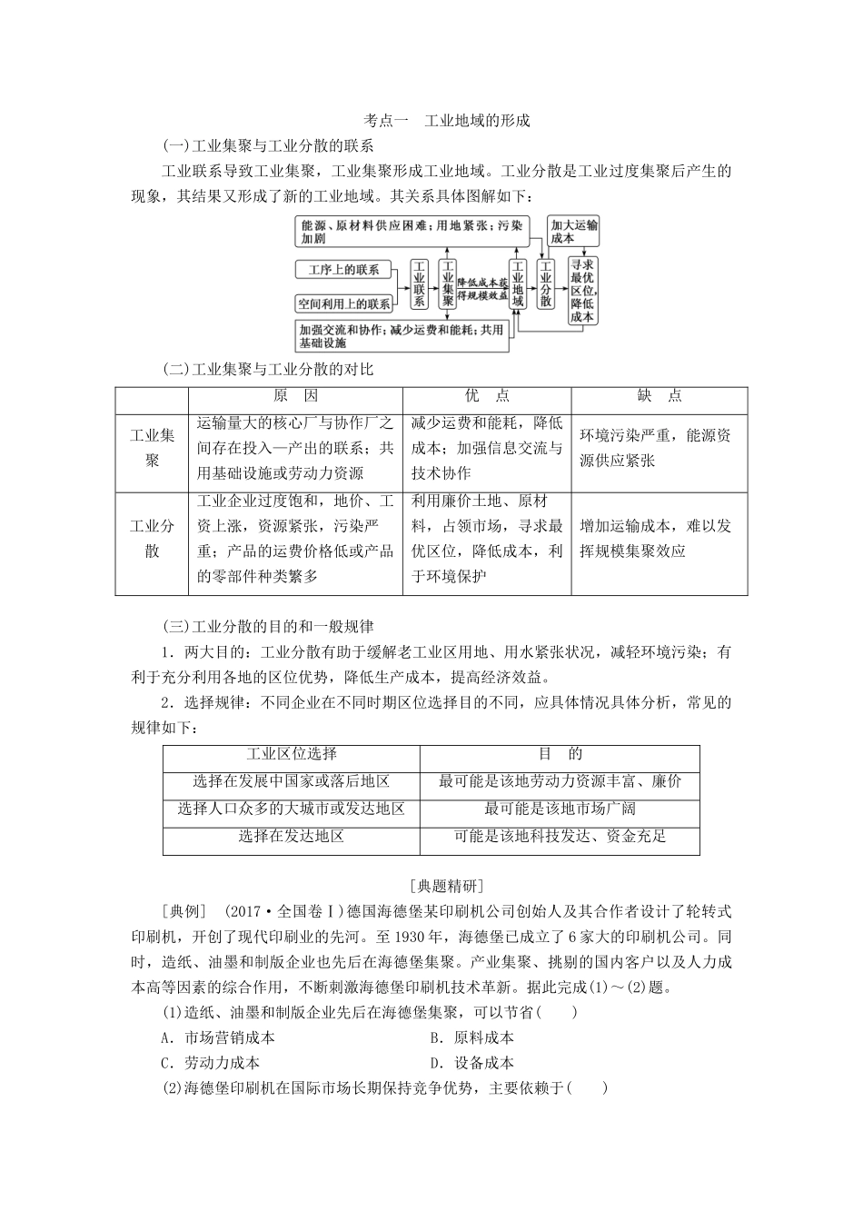 版高考地理一轮复习 第二模块 人文地理 第四章 工业地域的形成与发展 第二讲 工业地域的形成和工业区学案（含解析）新人教版-新人教版高三全册地理学案_第3页
