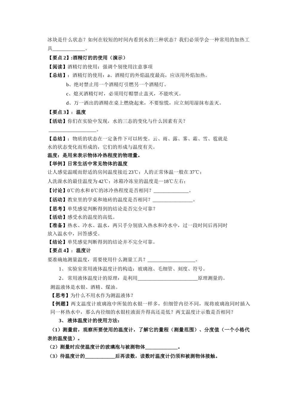 八年级物理第二章《物态变化》学案苏科版_第2页