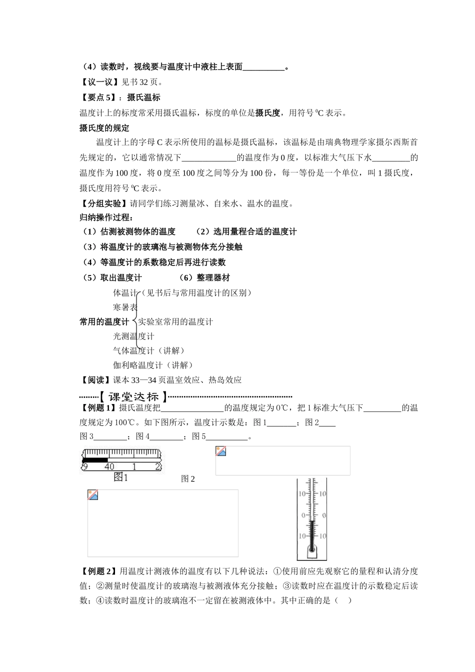 八年级物理第二章《物态变化》学案苏科版_第3页