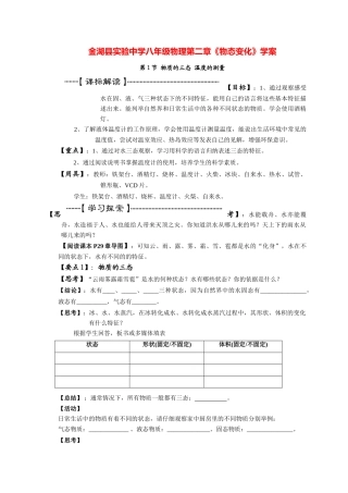 八年级物理第二章《物态变化》学案苏科版