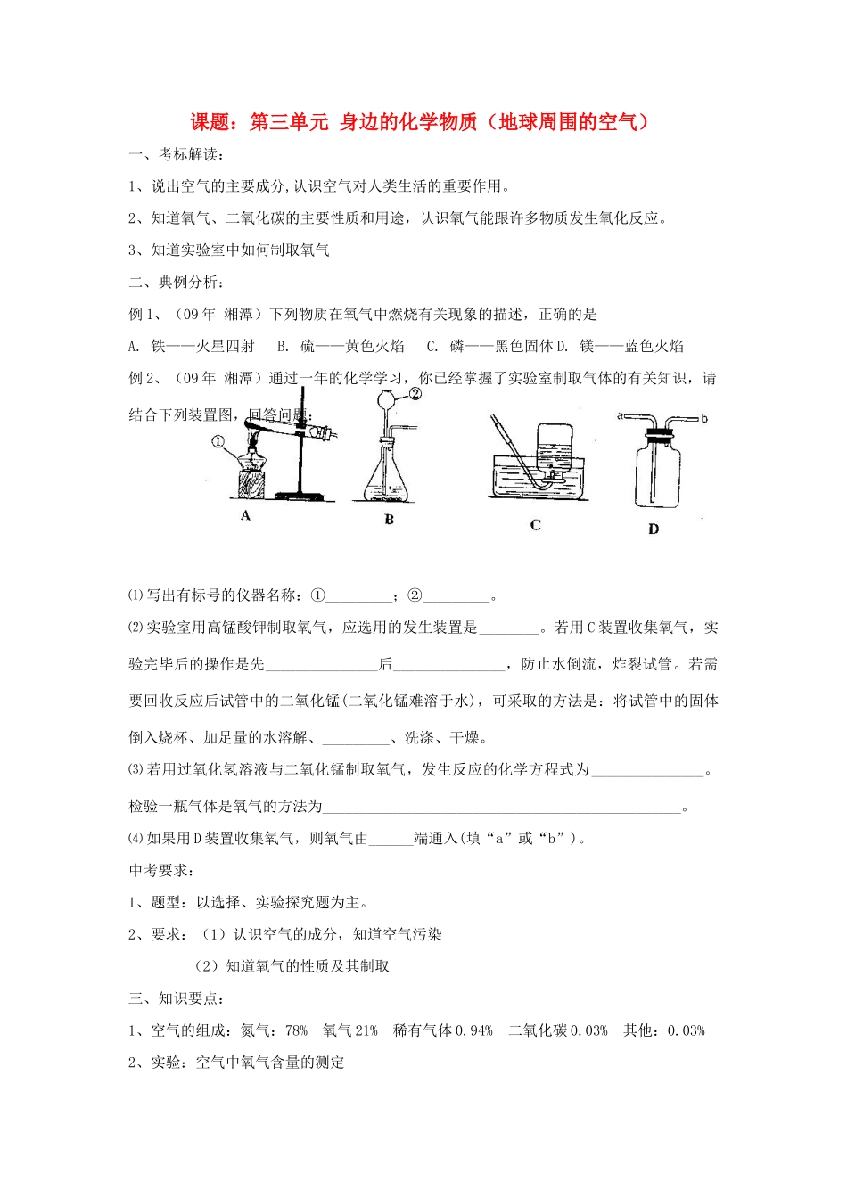 2013届九年级化学稳步提升复习教案16_第1页