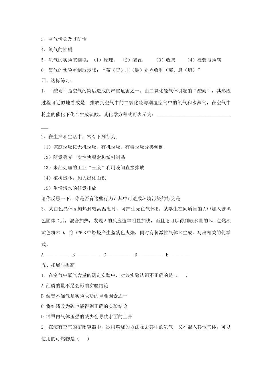 2013届九年级化学稳步提升复习教案16_第2页