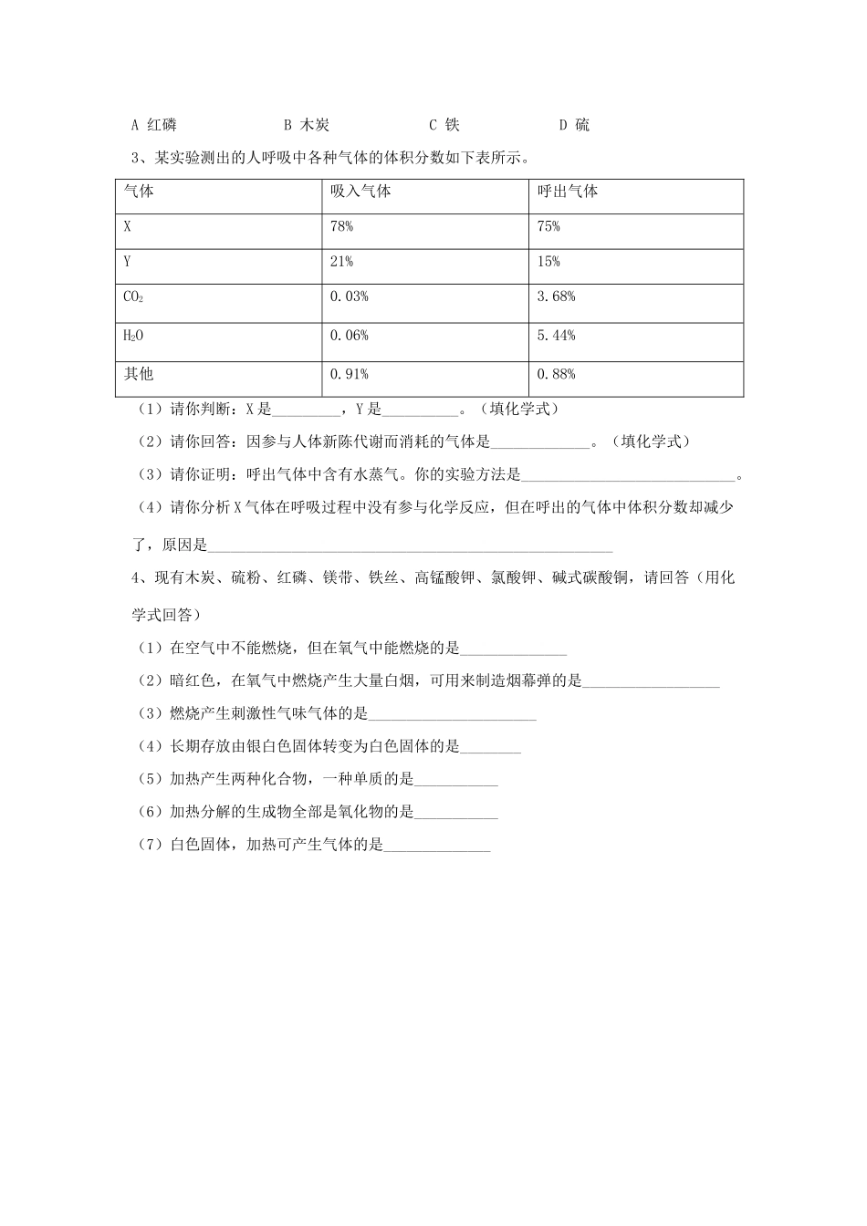 2013届九年级化学稳步提升复习教案16_第3页