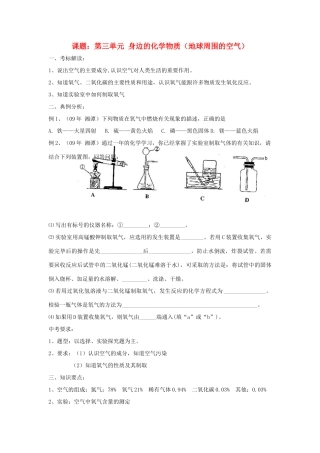 2013届九年级化学稳步提升复习教案16