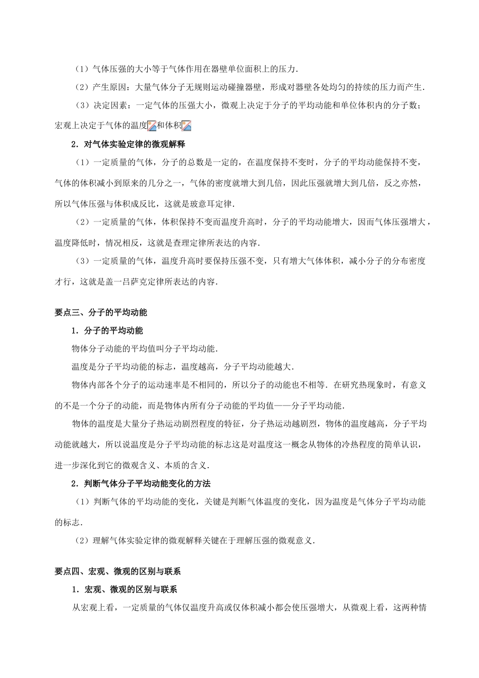 高中物理 第2章 气体 气体热现象的微观意义学案 教科版选修3-3-教科版高二选修3-3物理学案_第2页