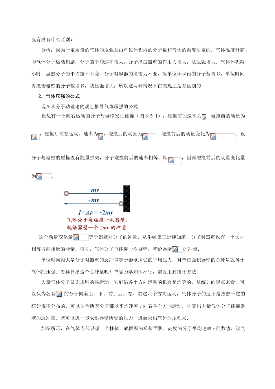 高中物理 第2章 气体 气体热现象的微观意义学案 教科版选修3-3-教科版高二选修3-3物理学案_第3页