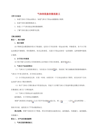 高中物理 第2章 气体 气体热现象的微观意义学案 教科版选修3-3-教科版高二选修3-3物理学案