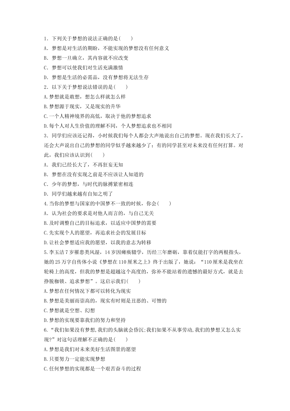 时代 第二框少年有梦导学案（无答案） 新人教版-新人教版初中七年级上册政治学案_第2页