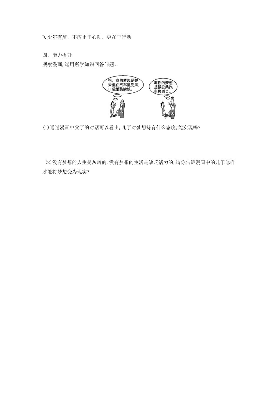 时代 第二框少年有梦导学案（无答案） 新人教版-新人教版初中七年级上册政治学案_第3页