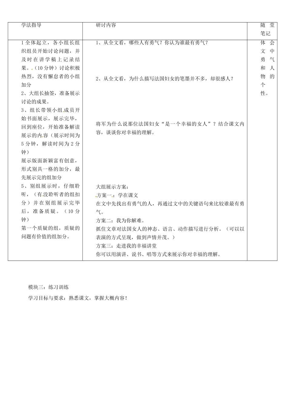 广东省河源市七年级语文《勇气》讲学稿 新人教版_第2页