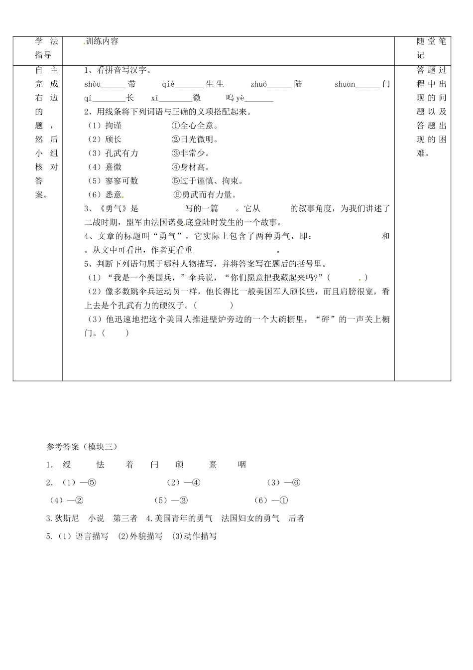 广东省河源市七年级语文《勇气》讲学稿 新人教版_第3页