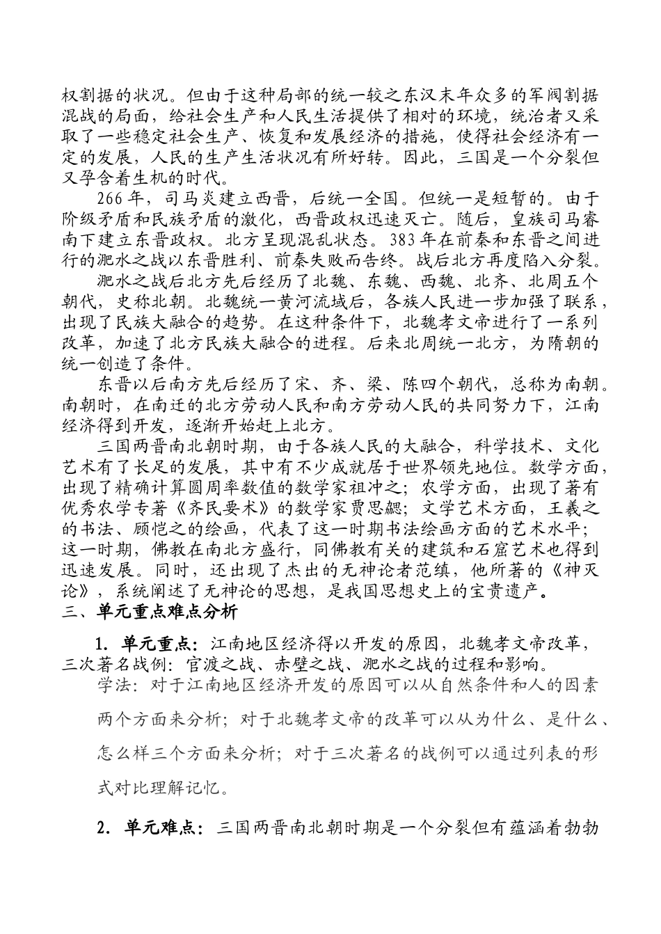 七年级历史第四单元 政权的分立和民族的融合 学案新人教版_第2页