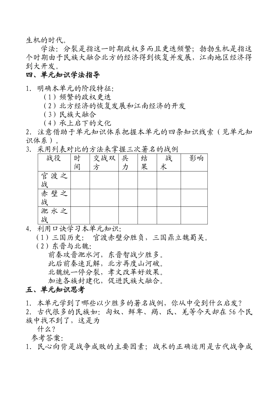 七年级历史第四单元 政权的分立和民族的融合 学案新人教版_第3页